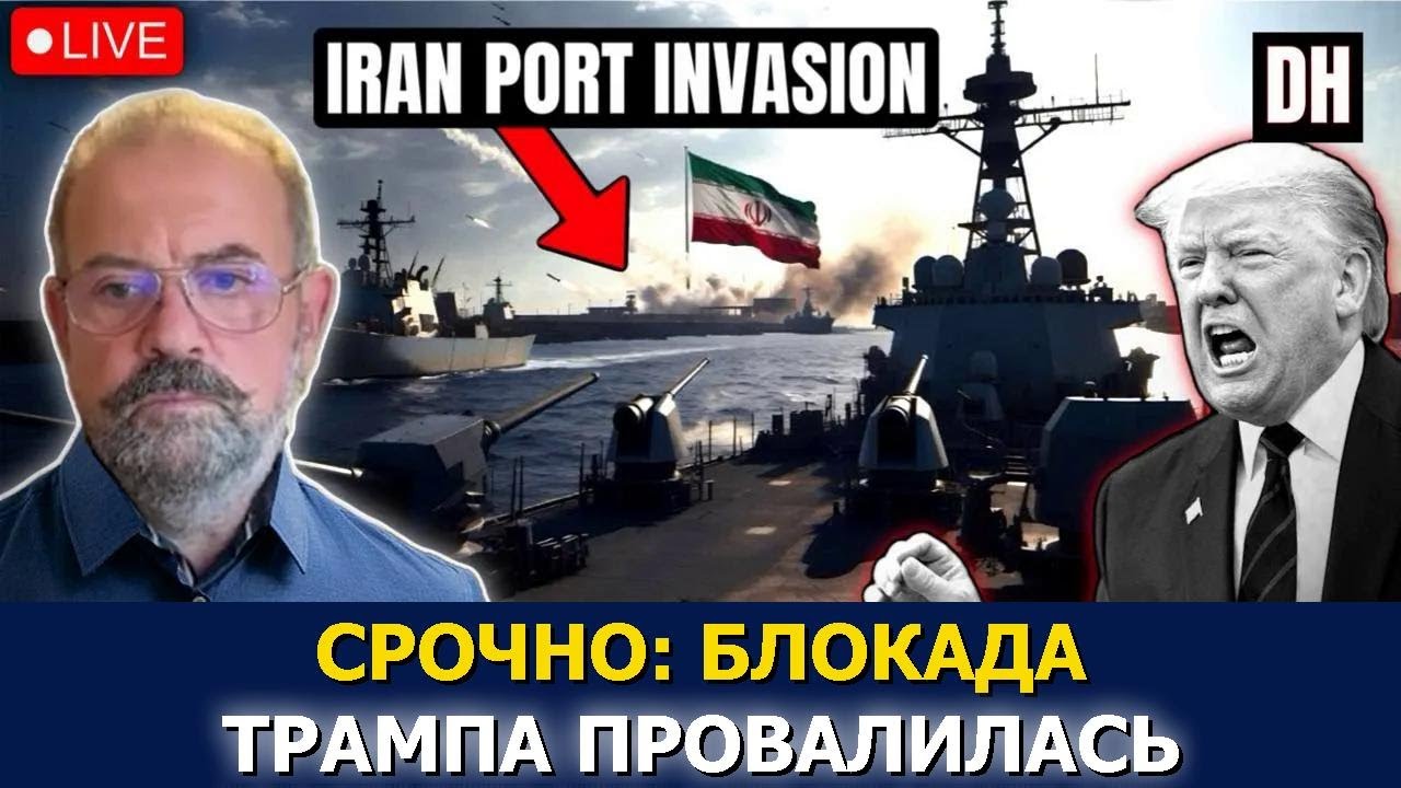 Иран и Китай ломают блокаду Трампа в Ормузе &mdash; ВМС США отступают | Манье