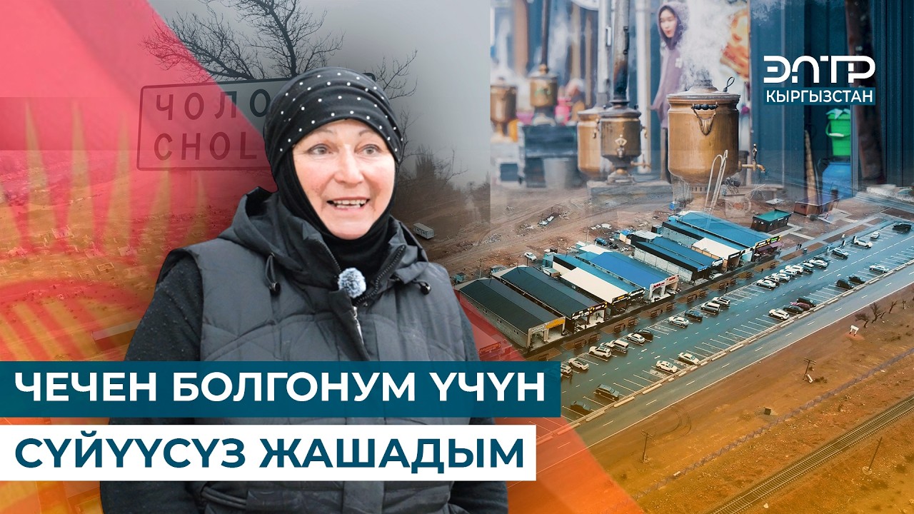 САМООРЧУ БОЛСОМ ДА, АК ЭМГЕГИМ МЕНЕН ЖАШАЙМ | МЕН КЫРГЫЗСТАНДЫКМЫН