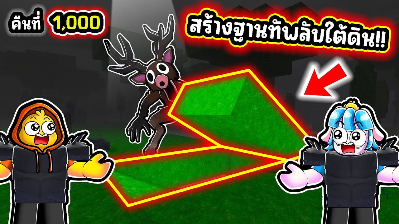 สร้างฐานลับใต้ดินสุดแข็งแกร่ง! | Roblox 99 Nights in the Forest