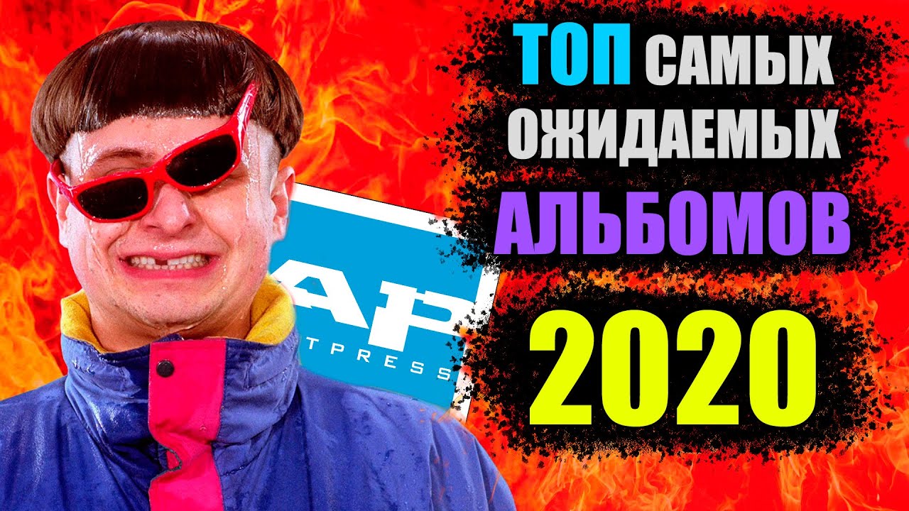 ТОП 40 САМЫХ ОЖИДАЕМЫХ АЛЬБОМОВ ГОДА (ЧАСТЬ 2) | ПО ВЕРСИИ ALTPRESS
