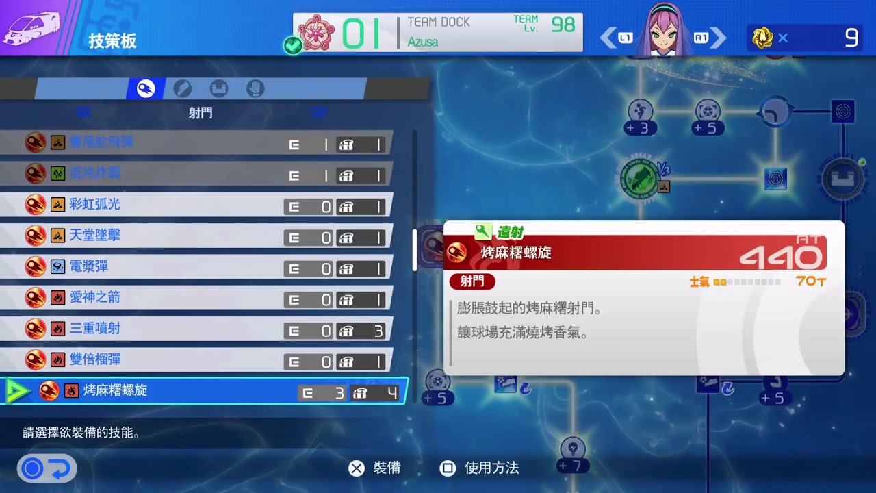 閃電十一人 英雄們的勝利之路 P.24