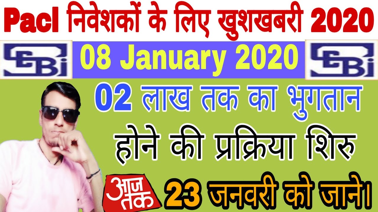 Pacl news today,Pacl latest new 2020,pacl refund news 2020,sebi news, pacl