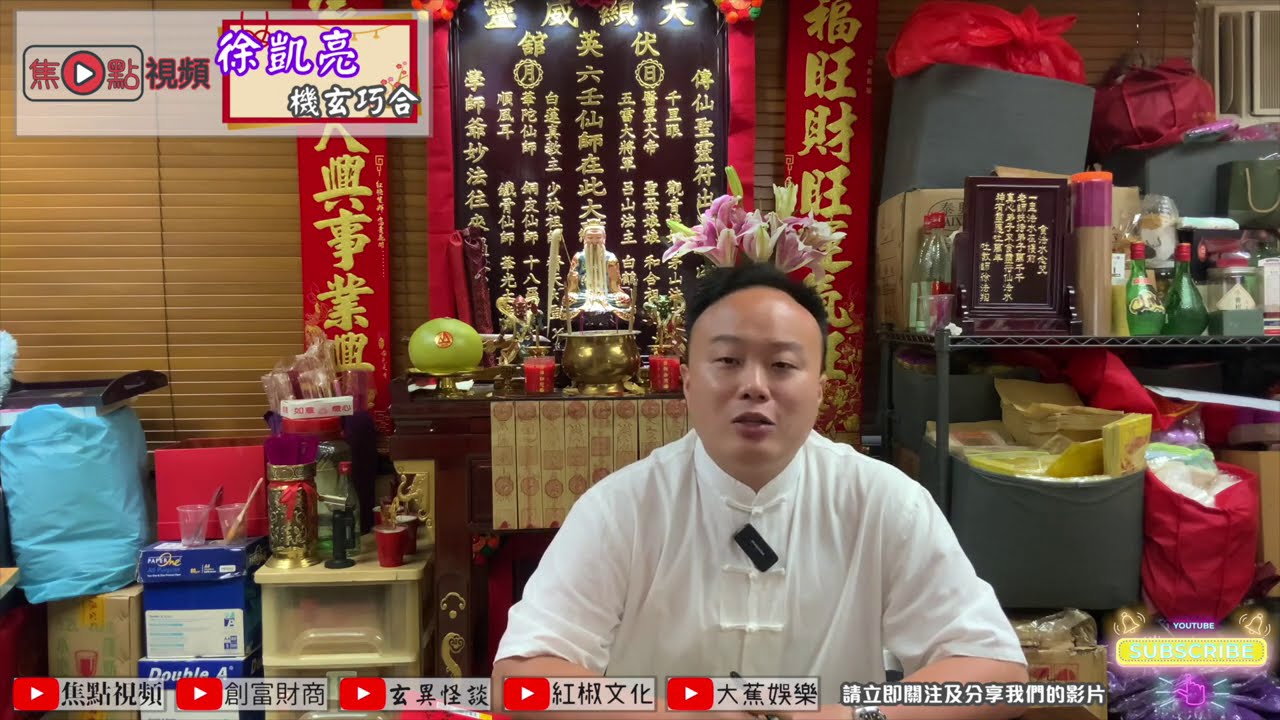 如何學懂睇通勝？︱通勝教學《徐凱亮機玄巧合 節錄》（命理台節目節錄）