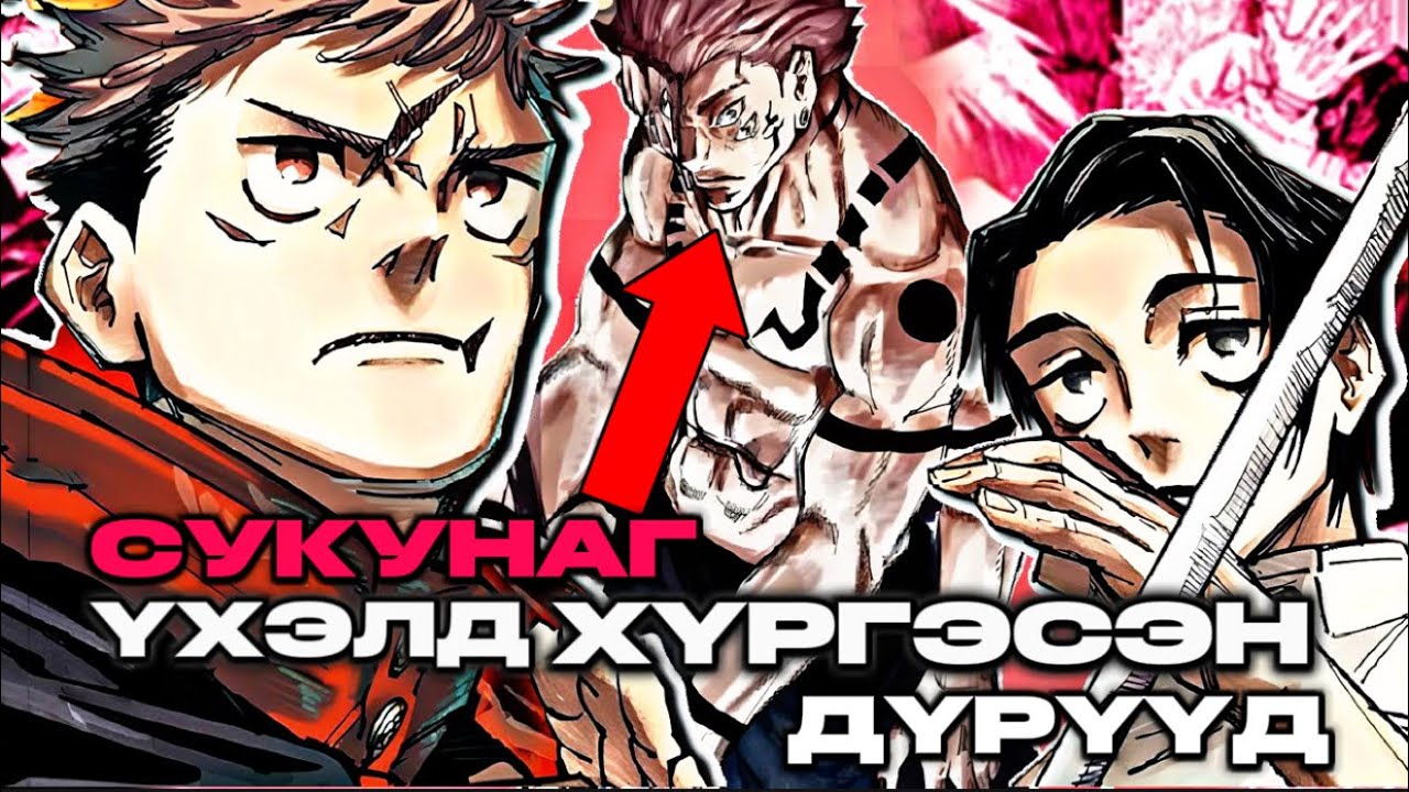 СУКУНАГИЙН ЭСРЭГ ТУЛААНД ХЭН НЬ MVP БАЙСАН БЭ