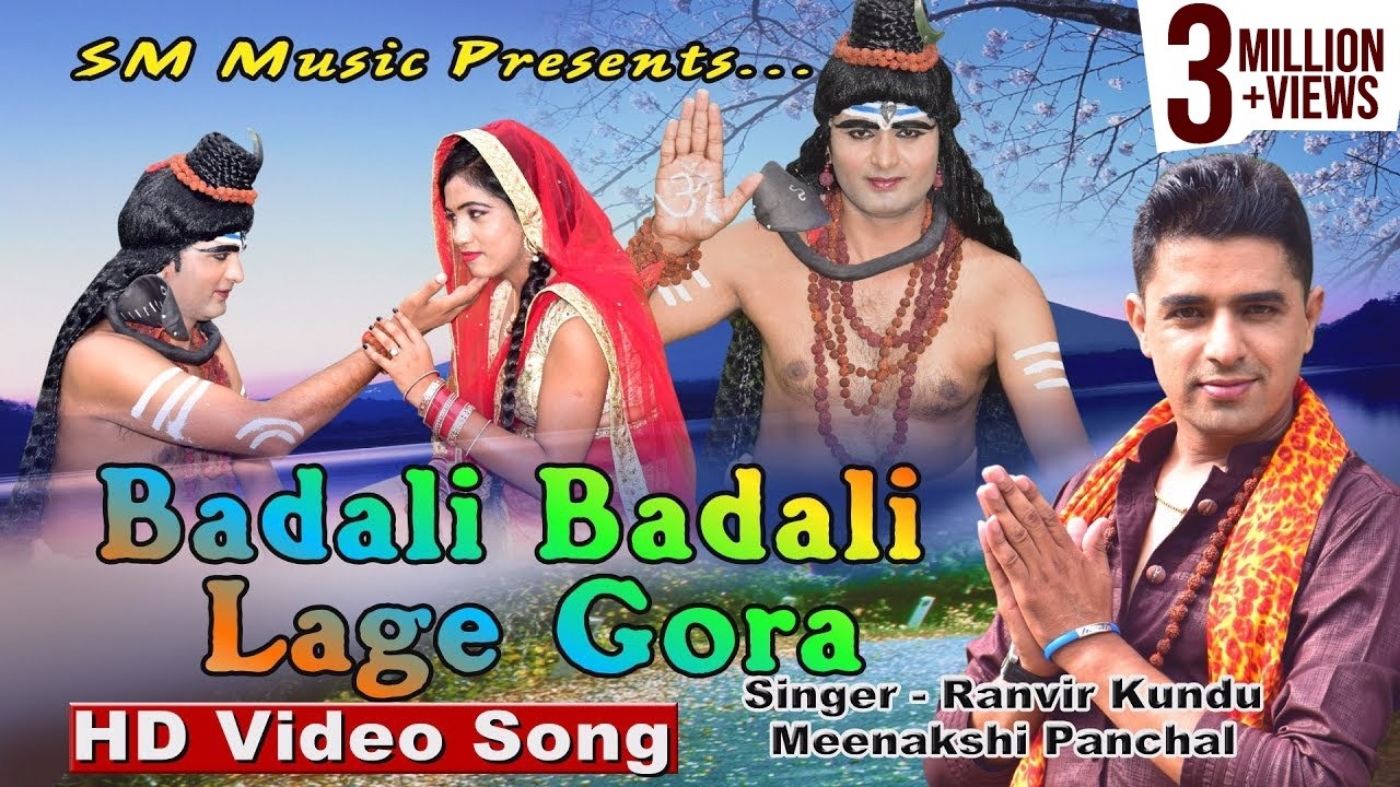 बदली बदली लागे गौरा || Ranvir Kundu & Meenakshi Panchal || Latest Bhole Song || S M Communication