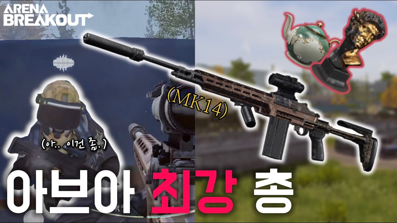 이 총은 그냥 막을수가 없습니다 ㅋㅋㅋ l 아레나 브레이크아웃 l