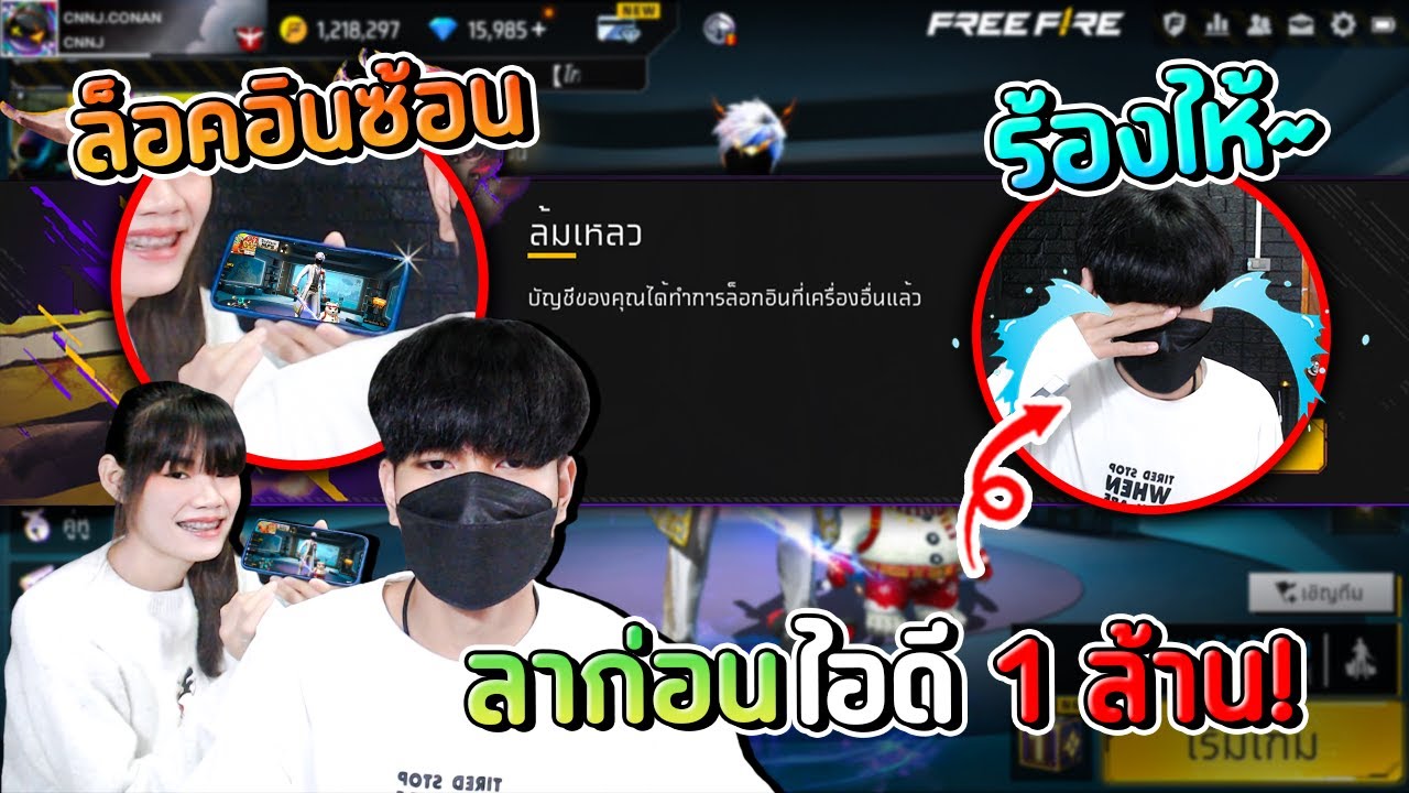 แกล้งแฮกไอดีแฟนจนร้องไห้