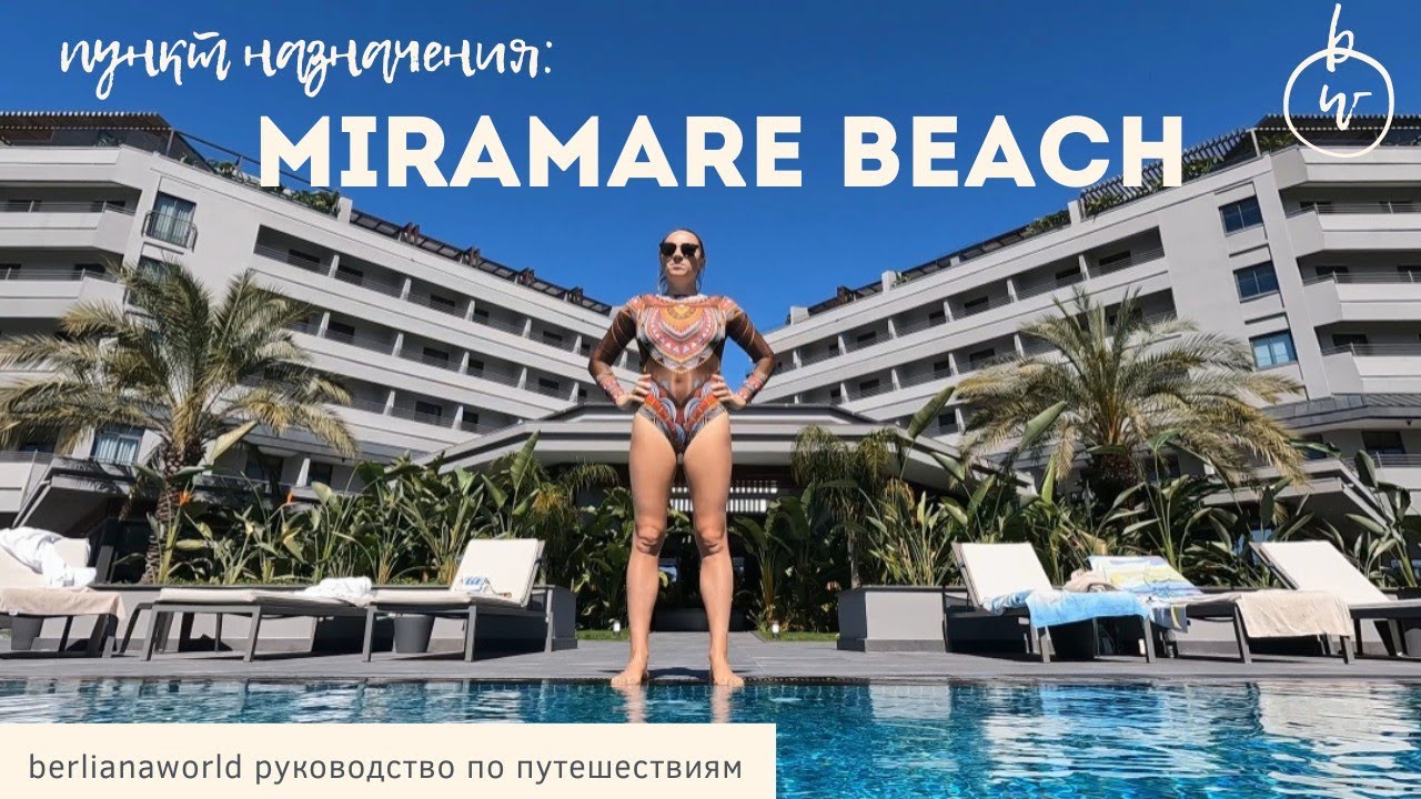 Miramare Beach Hotel обзор отеля Мирамаре Сиде лучший песочный пляж сервис еда и напитки Турция