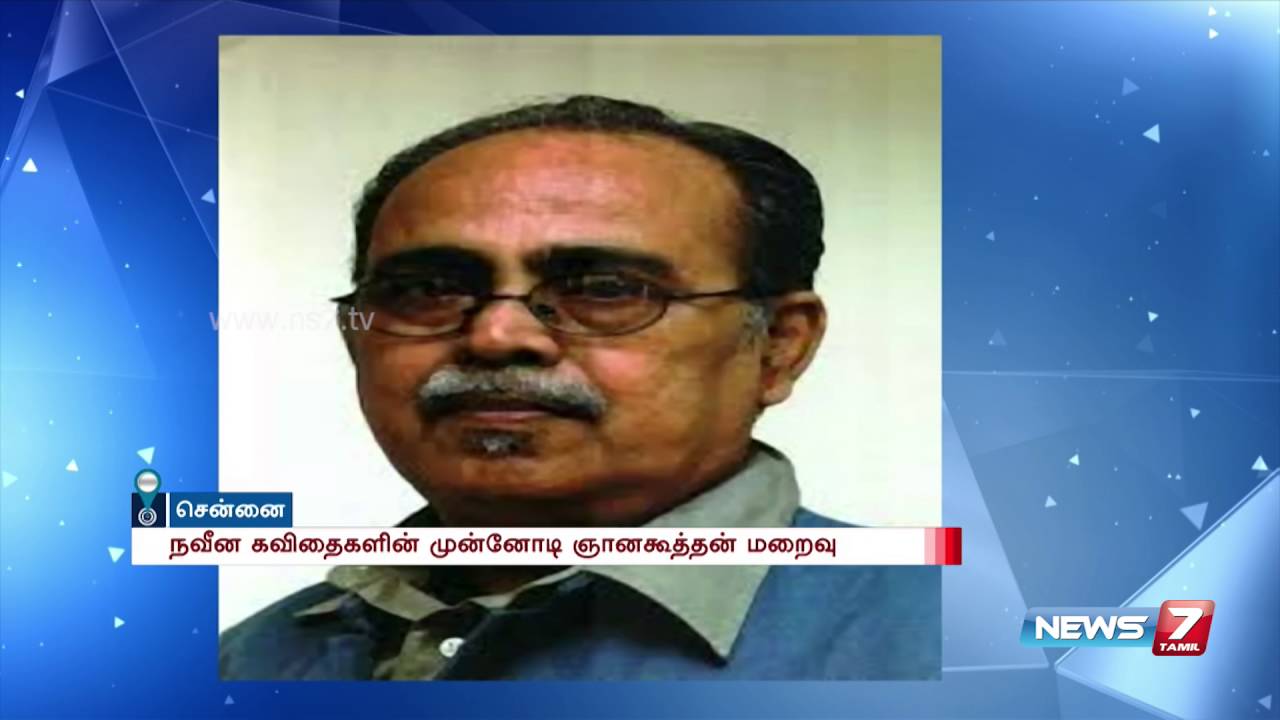 Poet Gnanakoothan passes away at Chennai | News7 Tamil