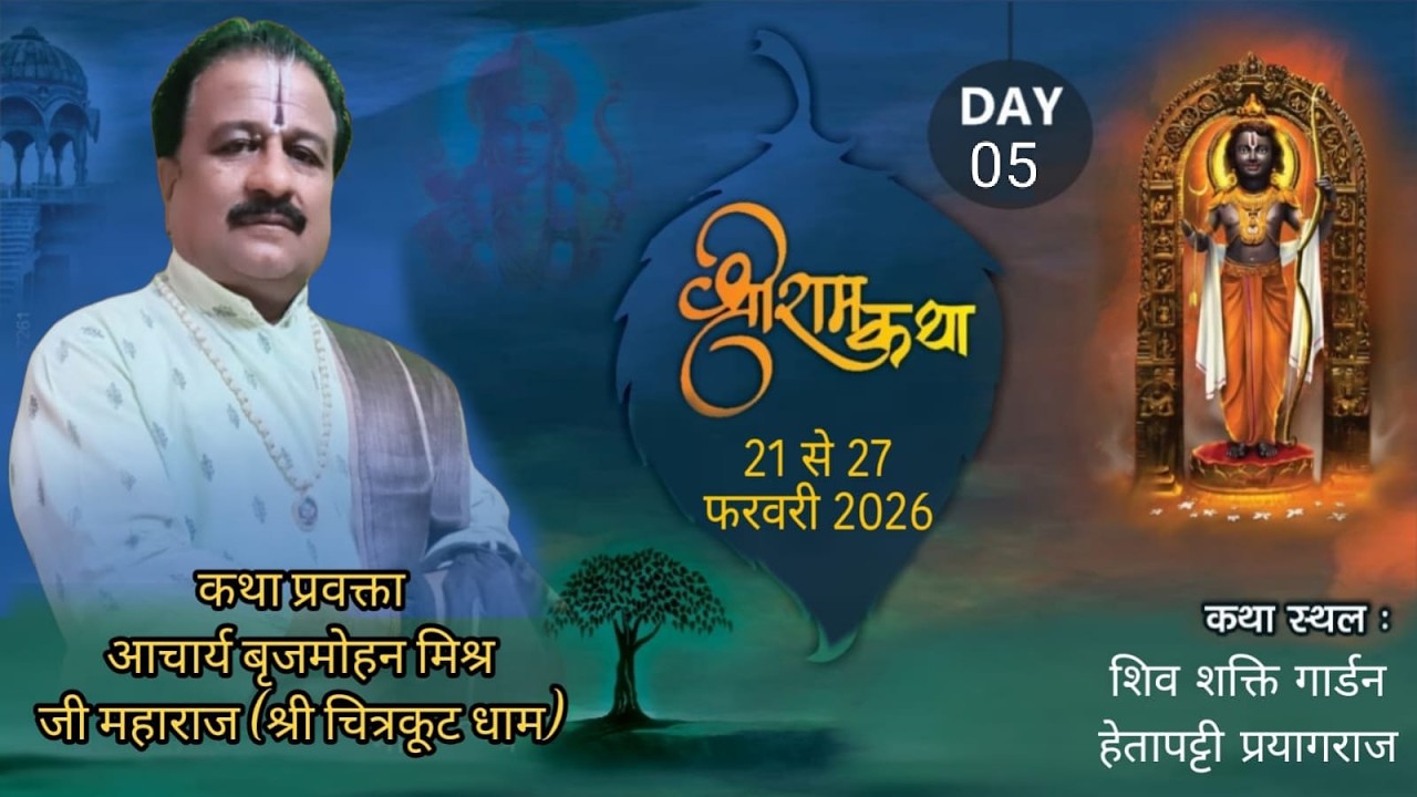LIVE🔴DAY...5 श्री राम कथा हनुमत प्राण प्रतिष्ठा !! बृजमोहन मिश्र जी महाराज चित्रकूट