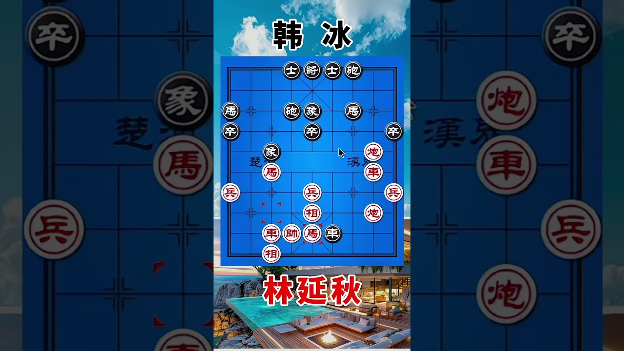 林延秋vs韩冰，2023象甲女子对决，飞龙在天，横飞动作优雅