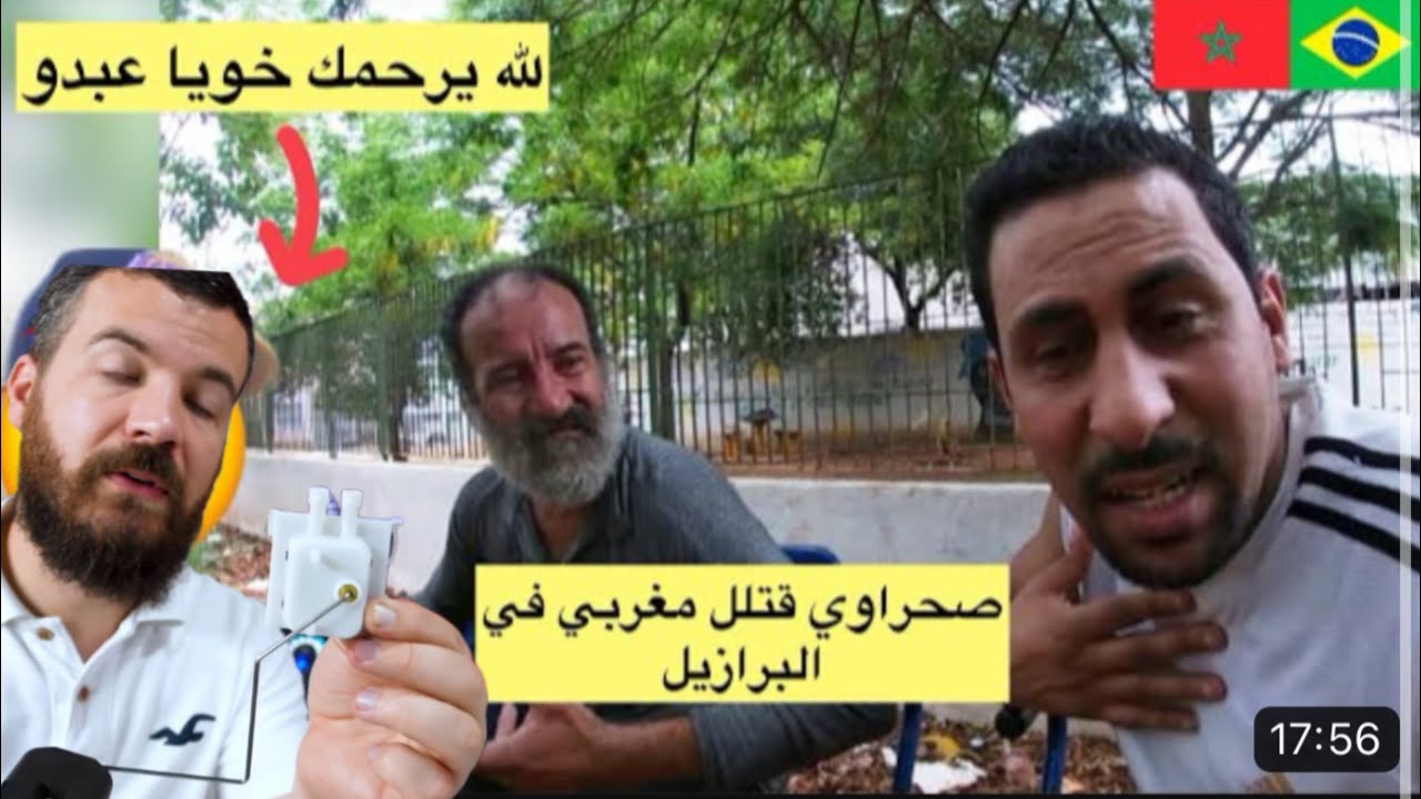 صحراوي ضرب مغربي راس في البرازيل 🇧🇷🇲🇦azdine boumani vlogs