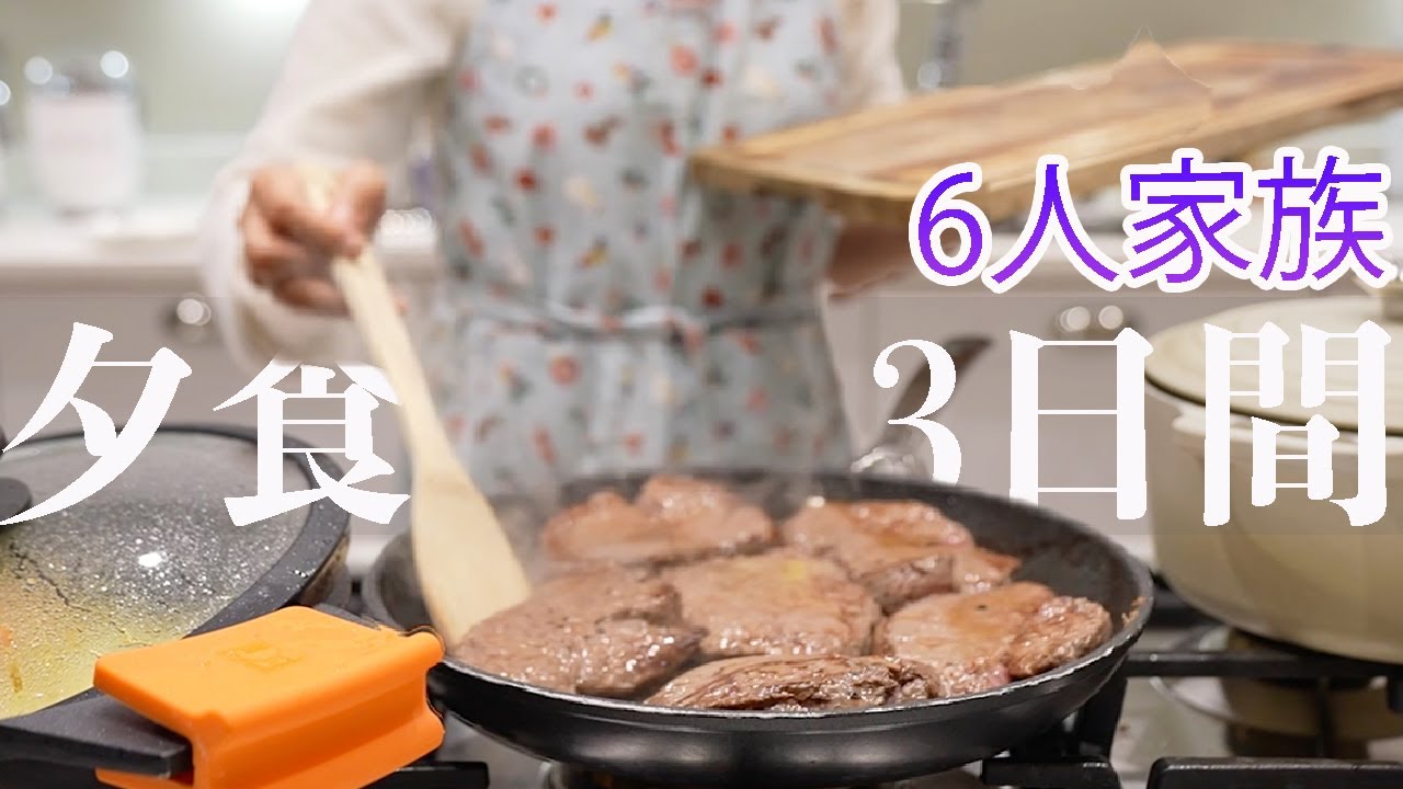 【イギリス6人家族3日間の夕食】時短で美味しいメニューのはずが。。