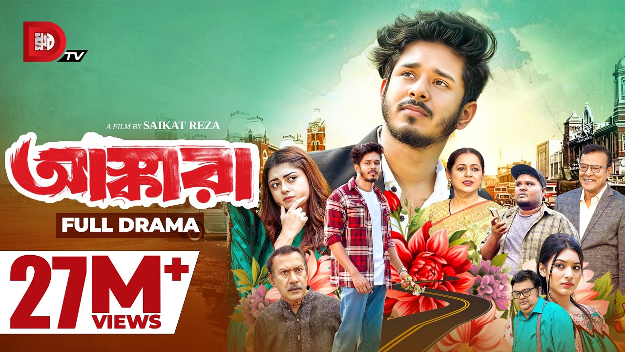 Ashkara | আস্কারা | Nirjon Nahuel | Mahima | Fatema | Saikat Reza | Full Natok | Bangla Natok 2025