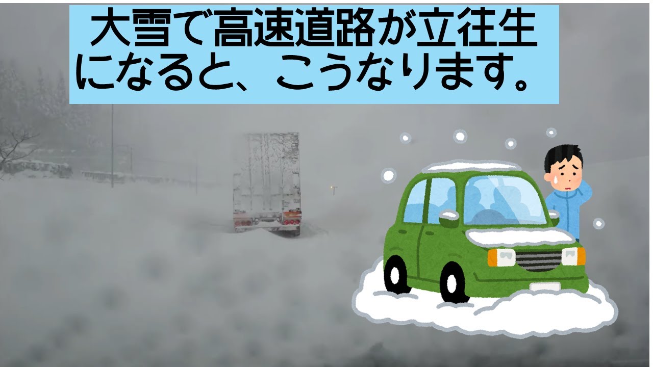 【大雪】関越道立往生体験記【動かない】