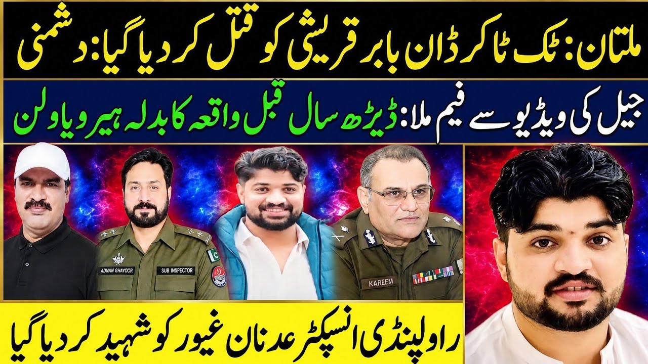 Multan : Tiktoker, Don Babar Qureshi Ko Mout K Ghat Utar Dia Giya || Rawalpindi Police News.