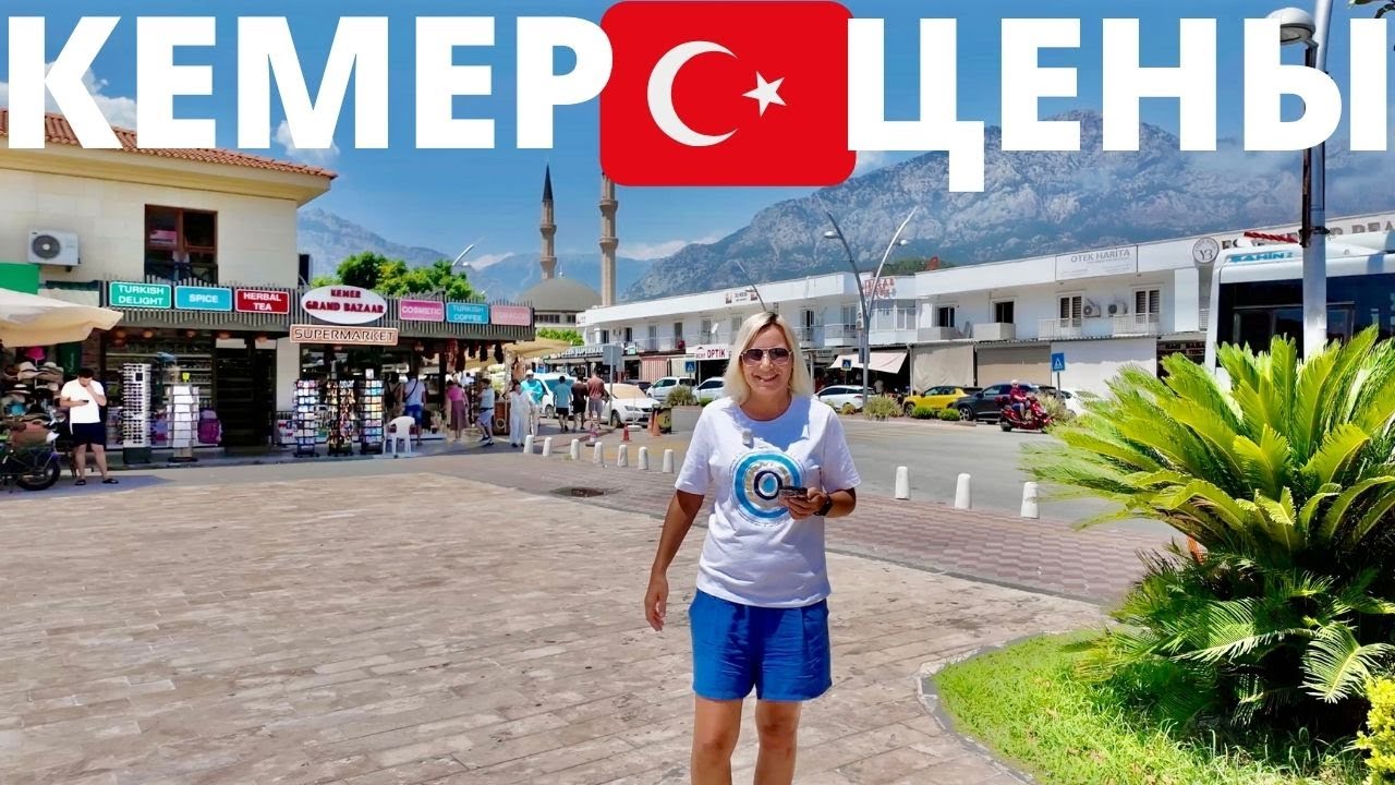 ТУРЦИЯ🇹🇷 ДИКИЕ ЦЕНЫ?  Тут ШОПЯТСЯ все! ЧТО КУПИТЬ? Текстиль и Постельное белье ЛЮКС. КЕМЕР 2025.