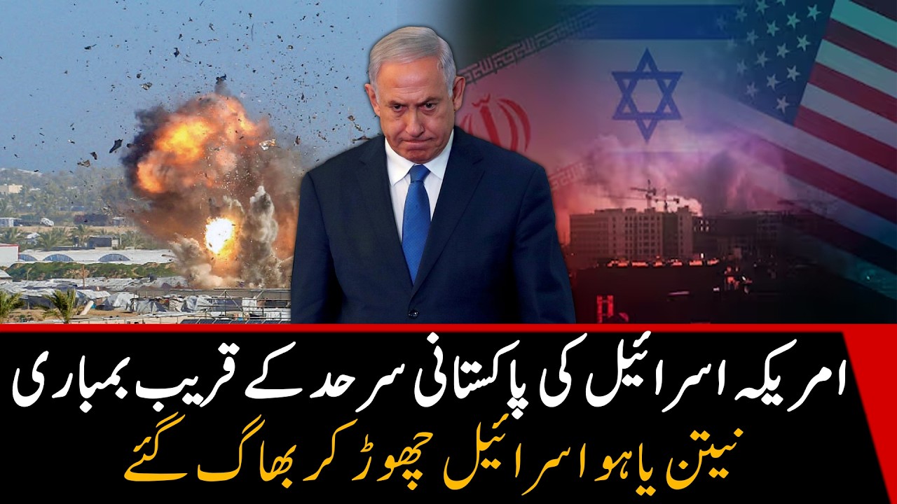 Американо-израильский теракт вблизи границы с Пакистаном | Нетаньяху бежал из Израиля