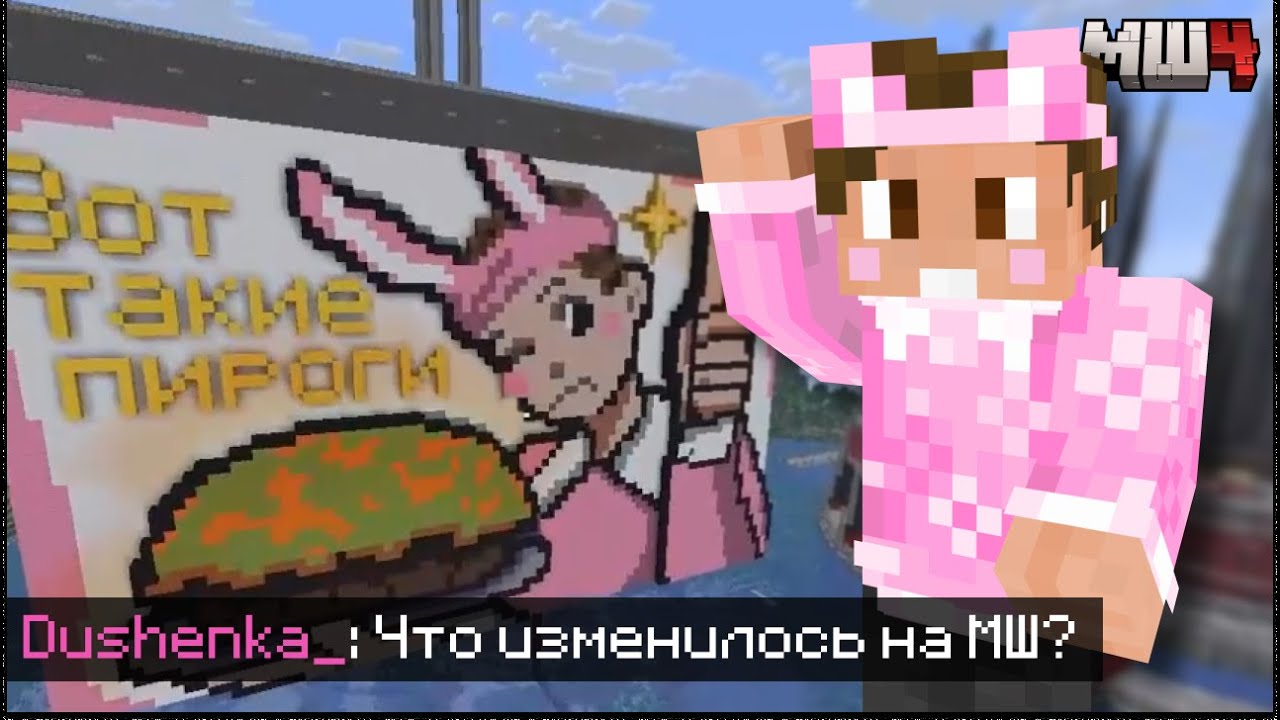 ДУШЕНЬКА снова на МАЙНШИЛД 4 спустя месяц | Нарезки Душеньки