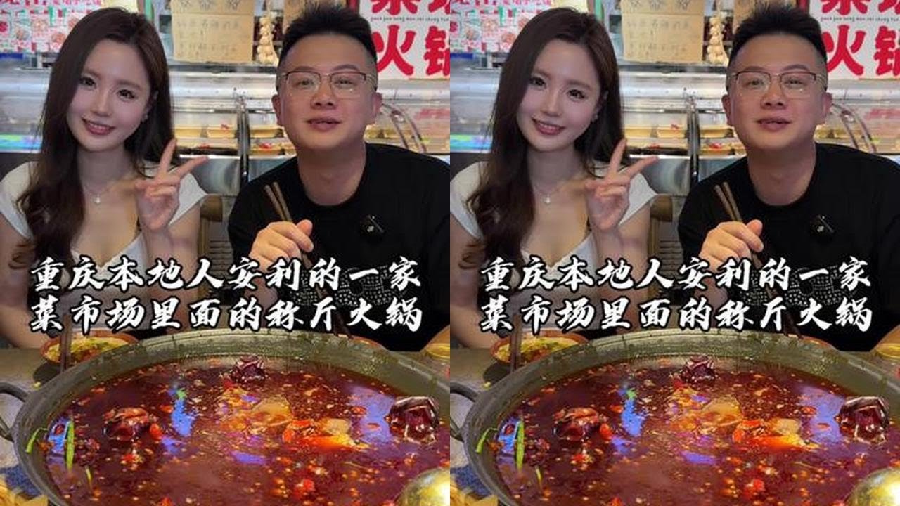 来到重庆，除了自己找火锅吃，还有就是一定要本地人带路！#吴慢慢 #重庆火锅 #重庆美食 #热辣滚烫 #烟火气