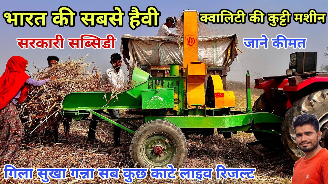 सबसे सस्ती व हेवी चारा कुट्टी मशीन गारंटी के साथ |tractor mounted chaff cutter|tractor kutti machine
