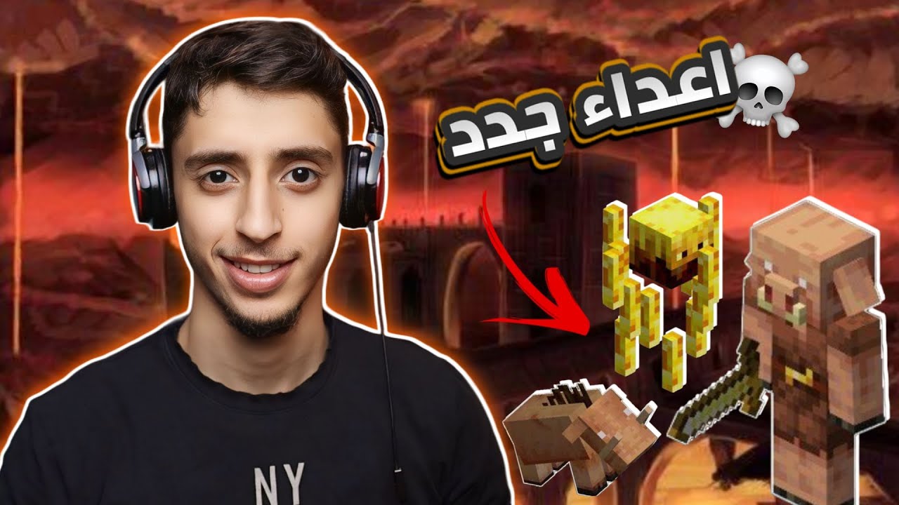 البحث عن القلعة في عالم النذر | Minecraft