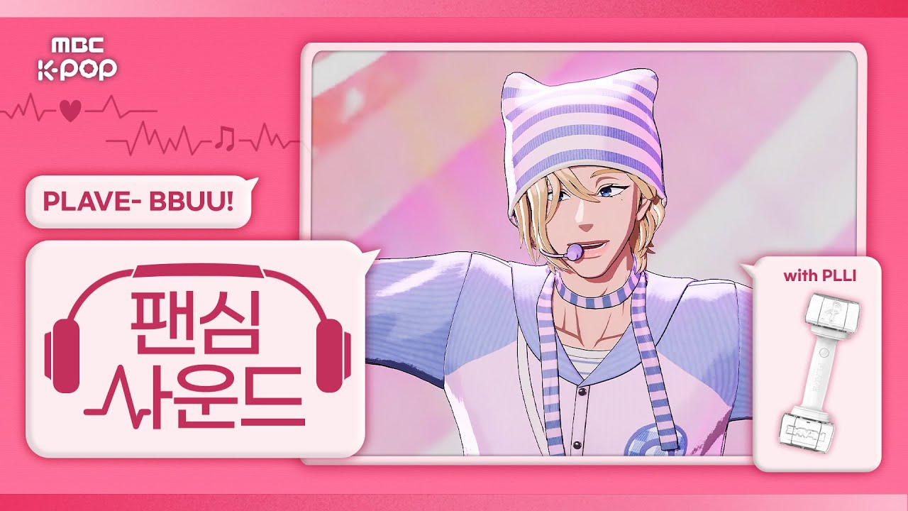 [#팬심사운드🎧] PLAVE (플레이브) ‘BBUU!’ with PLLI | Show! Music Core | Mixed by MBCSoundLab