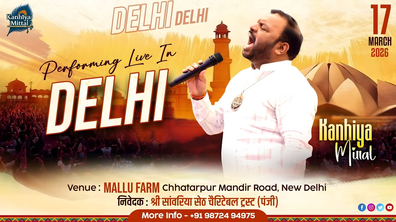 🔴 Kanhiya Mittal Ji Live In Delhi | 17 March  | निवेदक : श्री सांवरिया सेठ चैरिटेबल ट्रस्ट (पंजी)