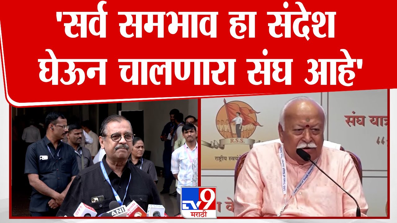 Ujjawal Nikam On RSS | 'सर्व समभाव हा संदेश घेऊन चालणारा संघ आहे' | Mohan Bhagwat