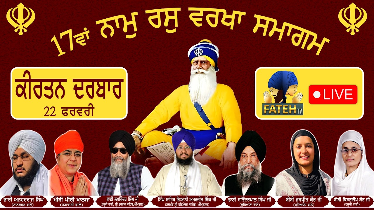 17va Naam Ras Varkha Samagam  | Shivaji Nagar | Samrala Chowk | Ludhiana | 22 Feb 2026