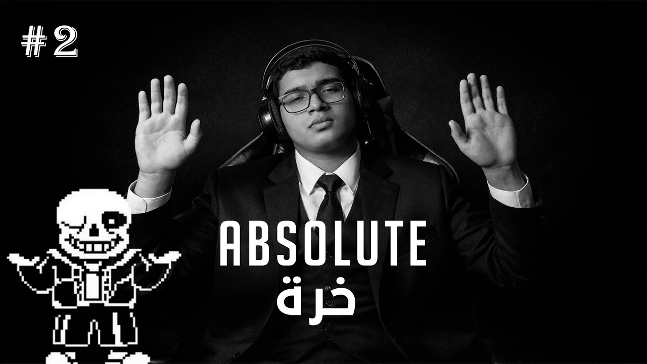 !(رمضانيات 4)/ مش هقفل غير لما اختم  (تقريباً) undertale