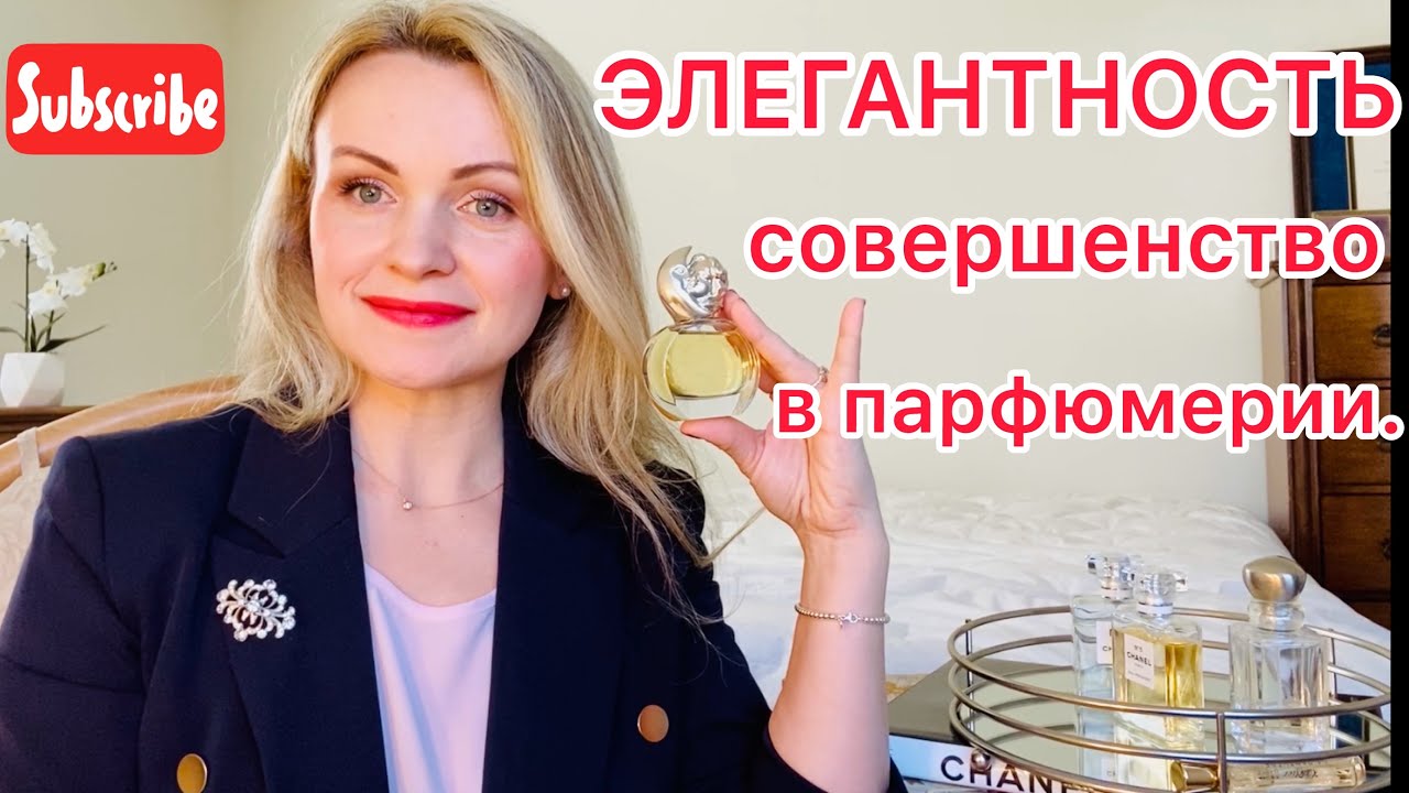 Элегантные парфюмы в моей коллекции.