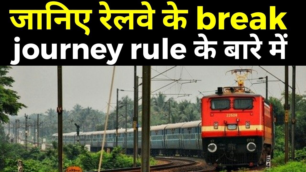 What is break journey rule of indian railways?