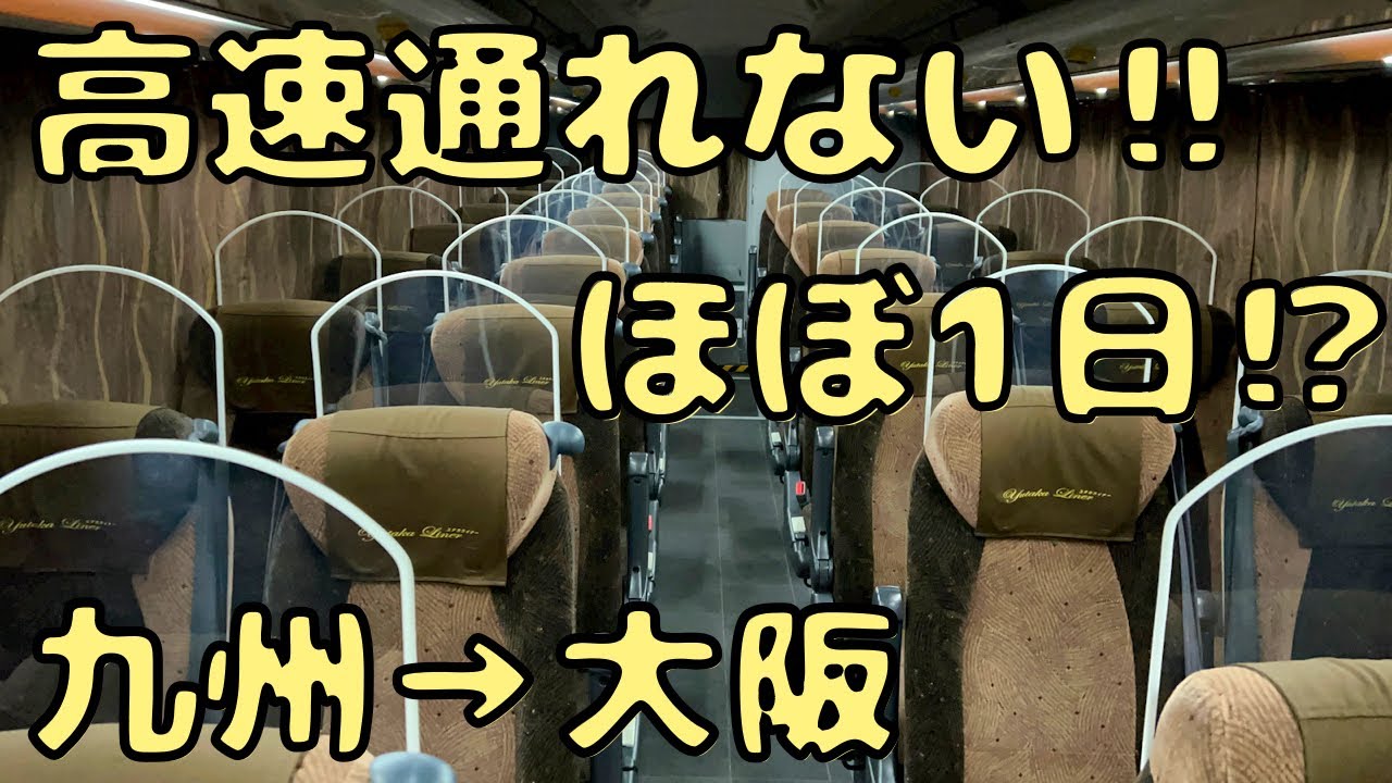 【大寒波】激安の高速バスで帰ろうとしたら大変なことになりました。