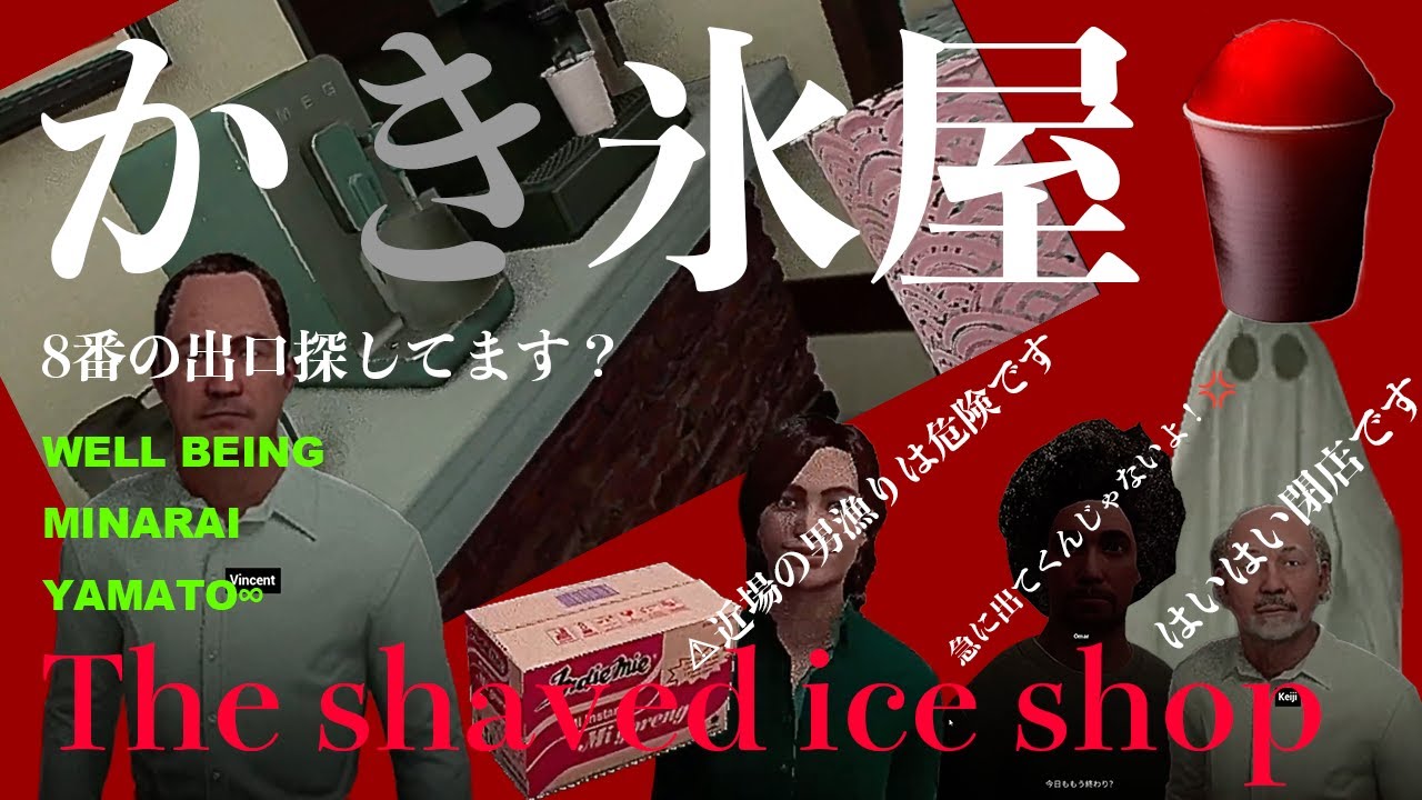 【WELLBEING】【かき氷屋】【Theshavediceshop】