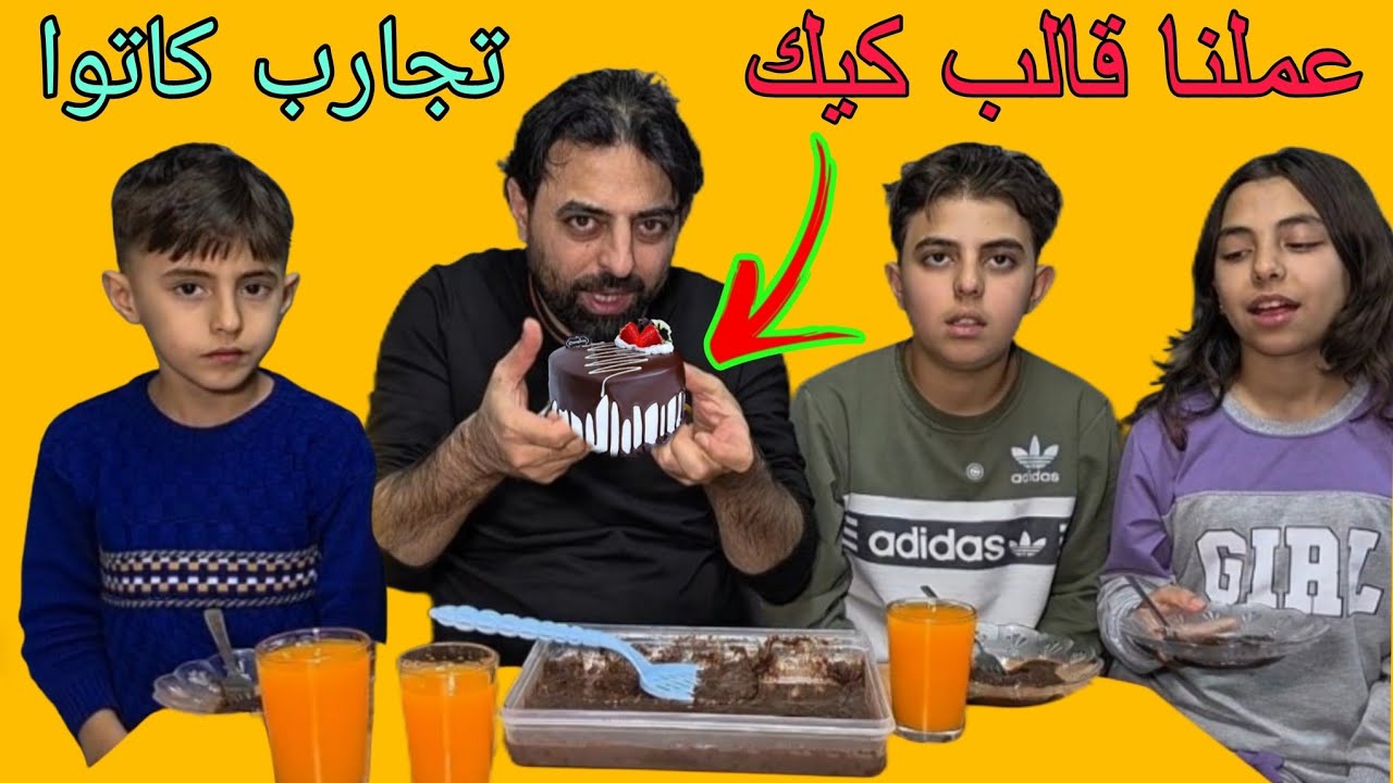 عملنا قالب كاتوا بالبيت🎂وطلع غير شكل😋تجارب تيك توك #vip #funny #edit #explore #تجارب_الطعام 