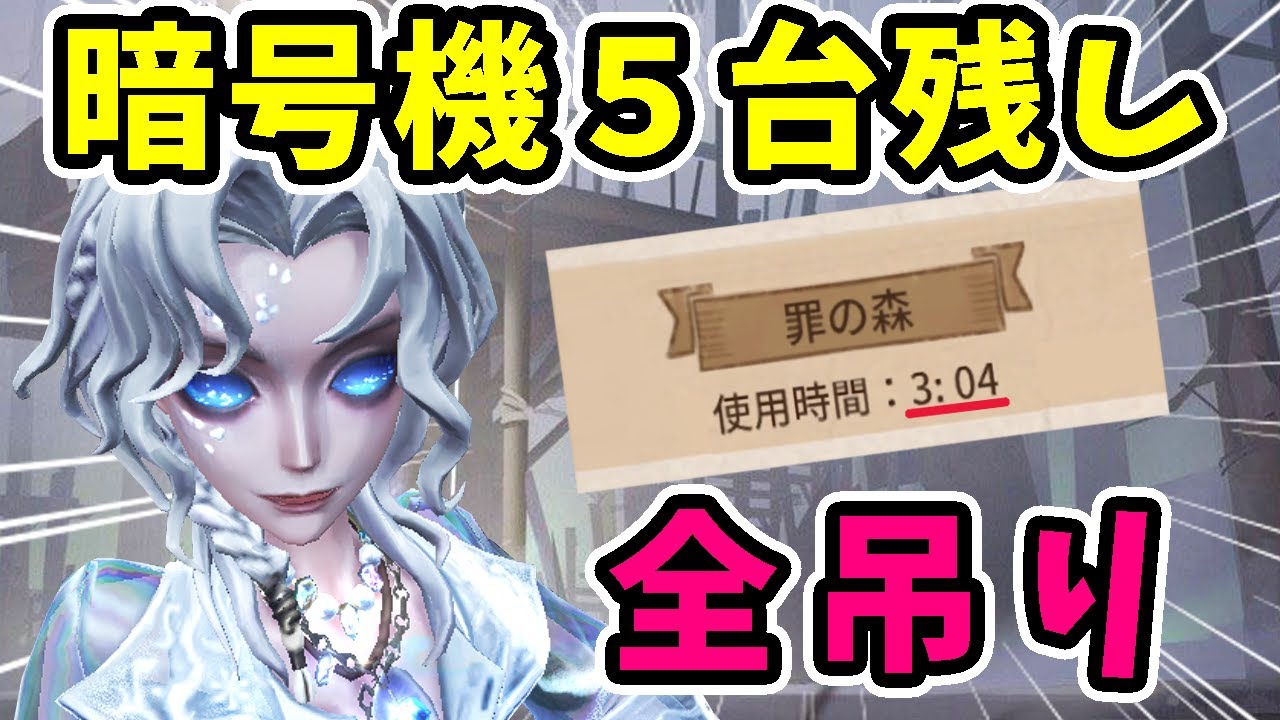 【第五人格】罪の森ジョゼフで3分で試合終わった件についてww【Identity V】
