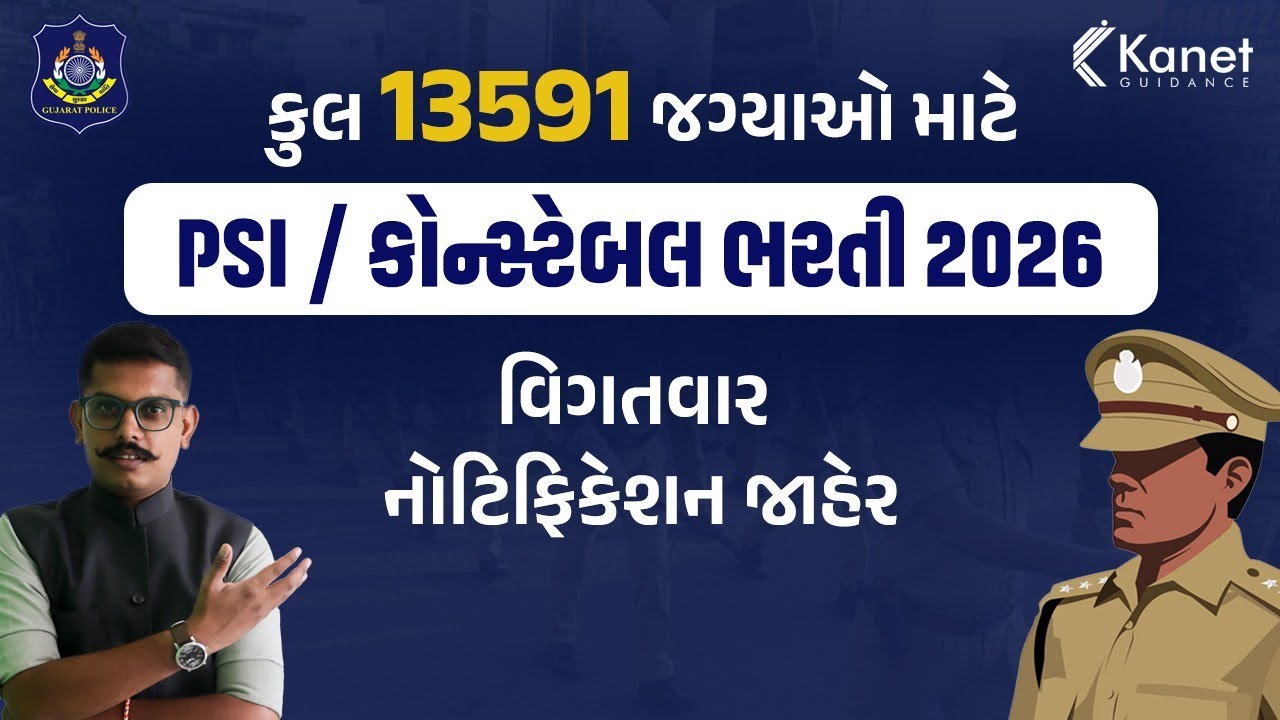 Gujarat Police Bharti 2026 | LRD & PSI Online Form Apply 2026 | Kanet Guidance