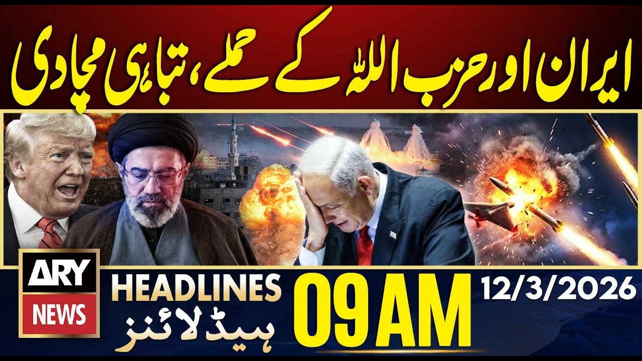 Iran and Hezboll@ah Attacks On Israel | Fuel Price Hike | ARY News 9 AM Headlines | 12th March 26