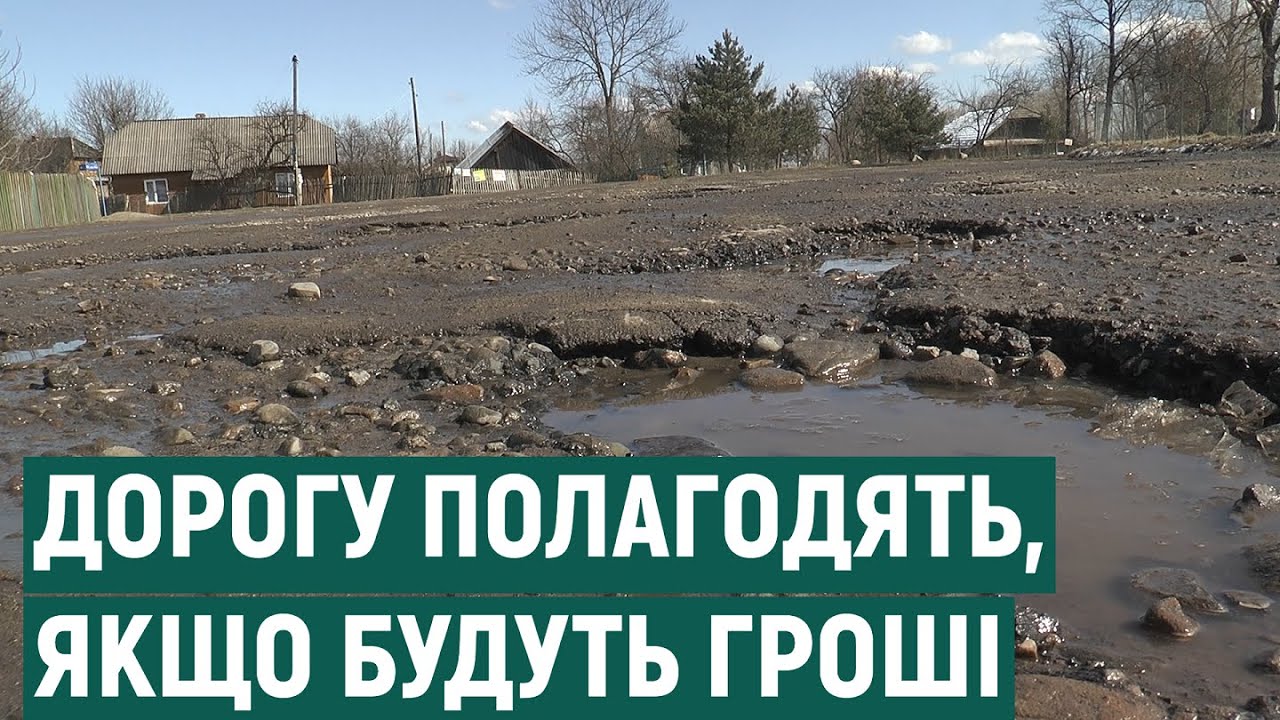 Полагодять, якщо буде фінансування. 