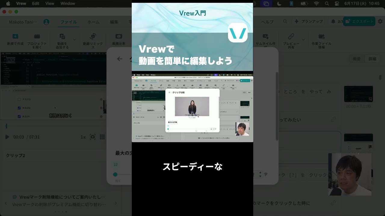 Vrewで字幕を制作・編集しよう #vrew #youtuber