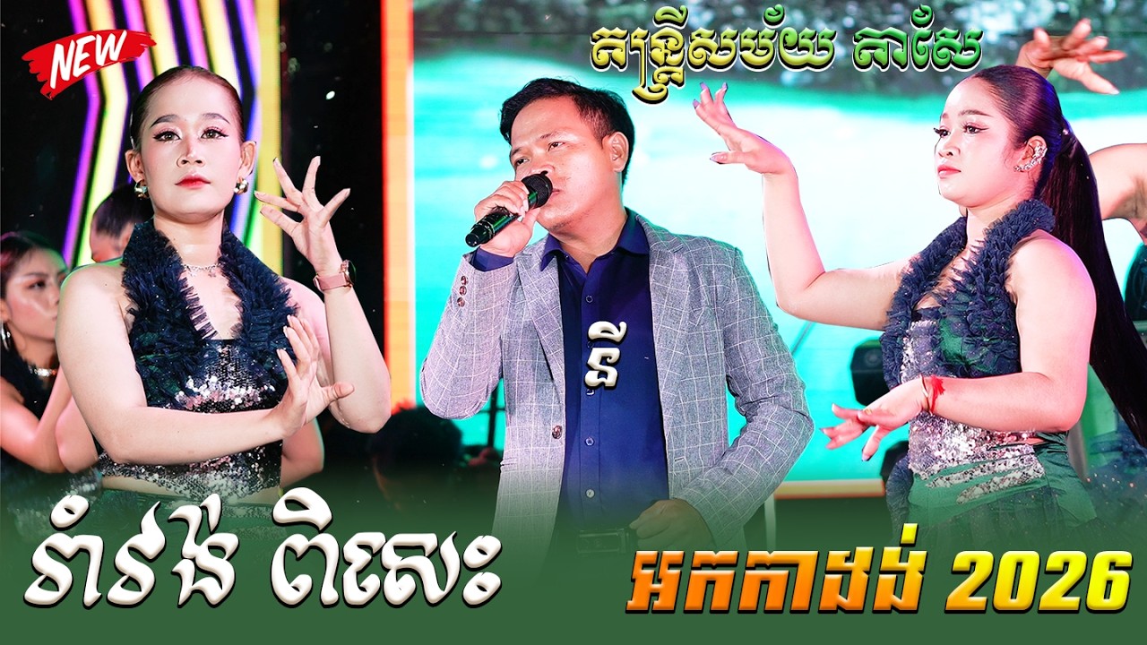 រាំវង់ សារ៉ាវ៉ាន់ បទ បងហួចលើខ្នងក្របី+ខែភ្លឺមកលេងរាំវង់+ខ្យល់បក់រំភើយ+ជូនអូនទៅម៉ែ