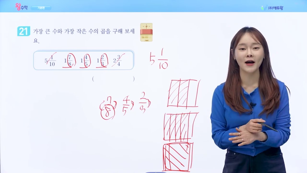 왕수학 기본 5-2 1단원 실력팍팍 20  해설강의 (2022개정교육과정반영) 저작권: 에듀왕