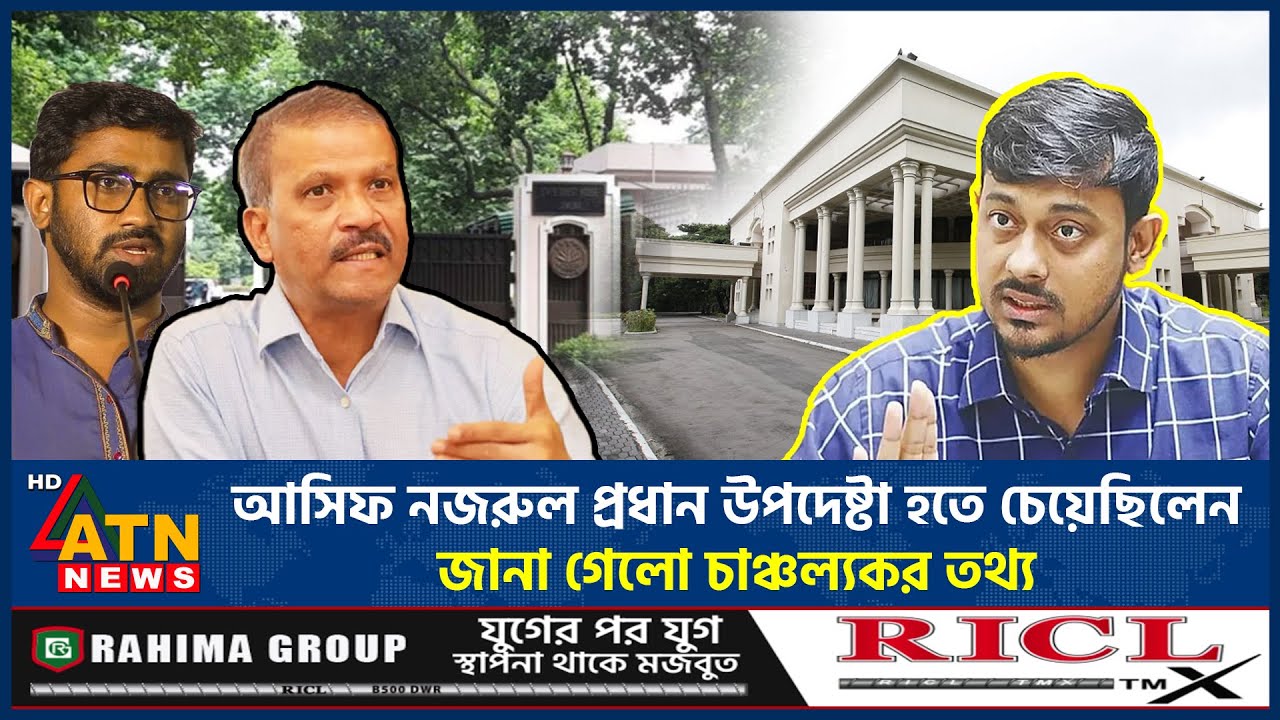 আসিফ নজরুল প্রধান উপদেষ্টা হতে চেয়েছিলেন? জানা গেলো চাঞ্চল্যকর তথ্য | Asif Nazrul | Dr. Yunus