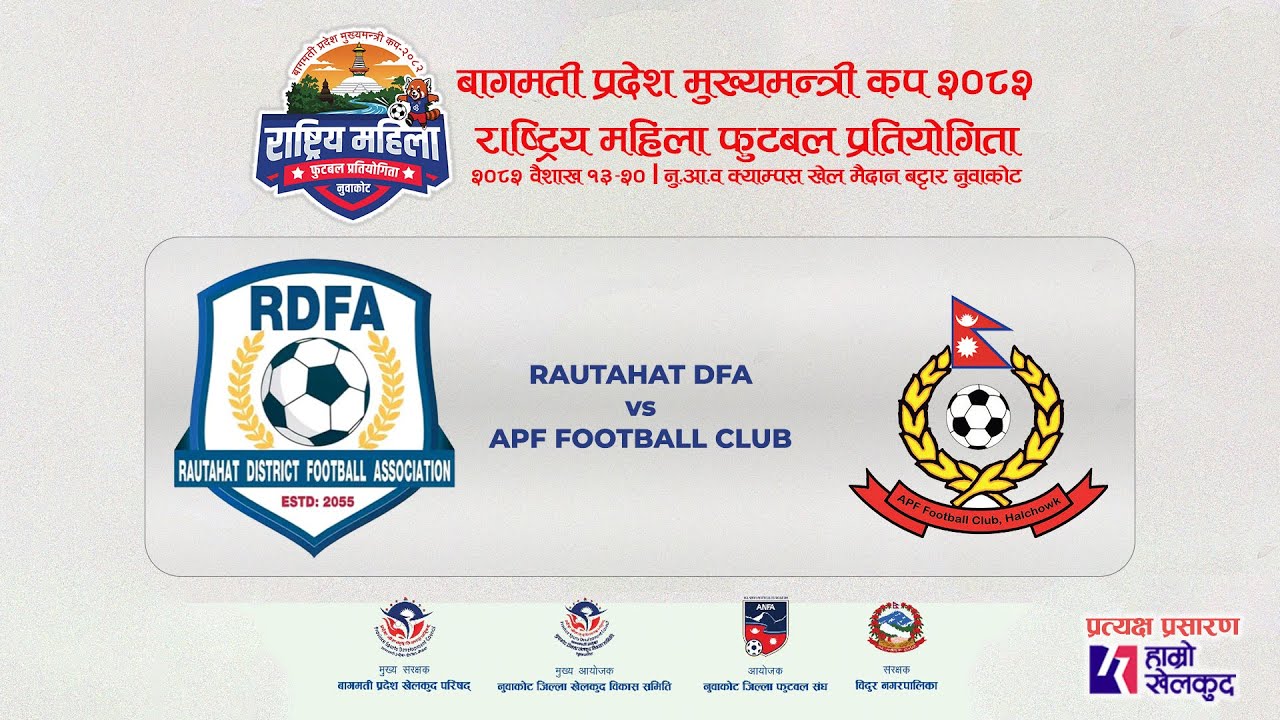 SEMIFINAL: Rautahat vs APF - 1st Bagmati CM Cup Women's Football | रौतहट विरुद्ध एपीएफ