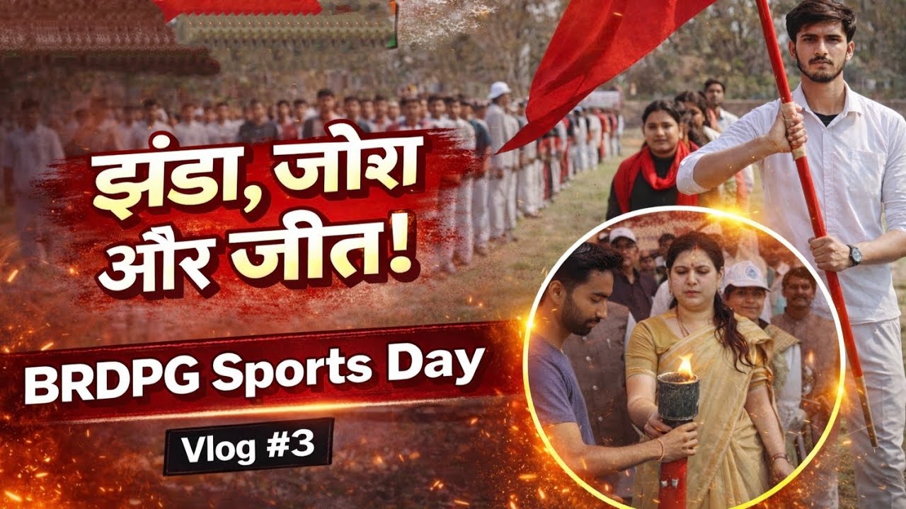 BRDPG College 🏫 Deoria Annual sports day 🇮🇳 | वार्षिक क्रीड़ा महोत्सव | vlog 3 #brdpgcollege #vlog 