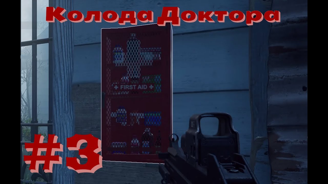 Билд \ Колода на Медика | Back 4 Blood | Гайд \ Обзор \ Билд.