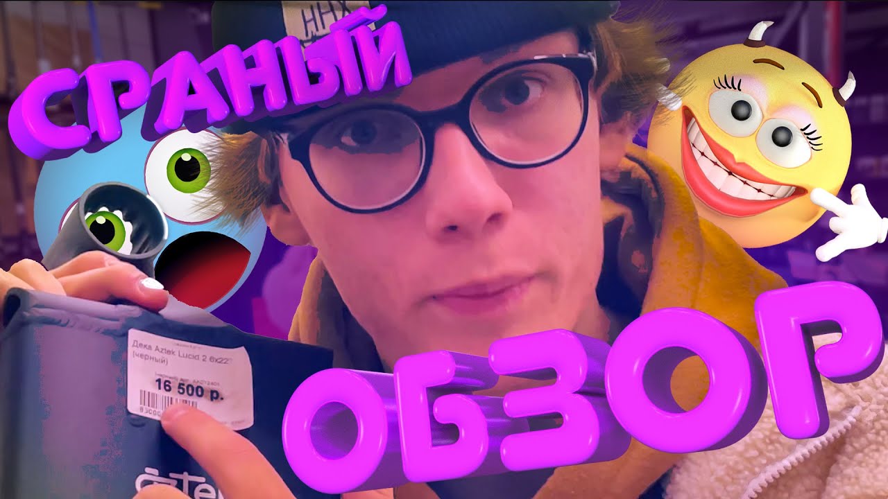 СРАНЫЙ ОБЗОР НА МУСОР от АЗТЕК!