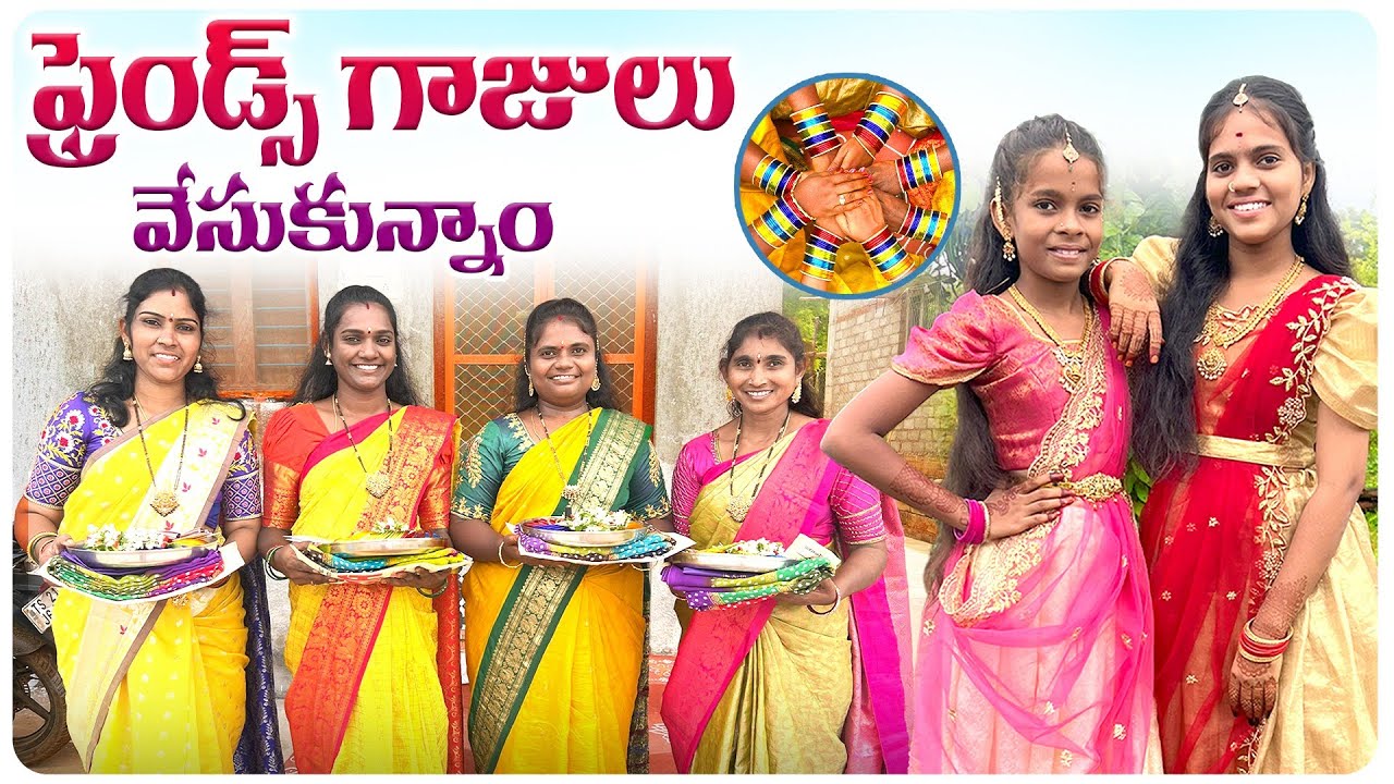 ఫ్రెండ్స్ గాజులు వేసుకున్నాం🥰junnuvideos/friendship dayvideos/junnuvlogs/friends videos