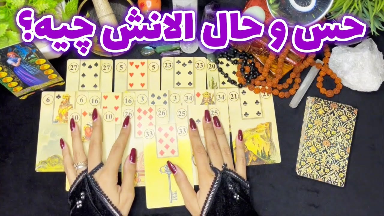 فال نفس - حس و حال الانش چیه؟